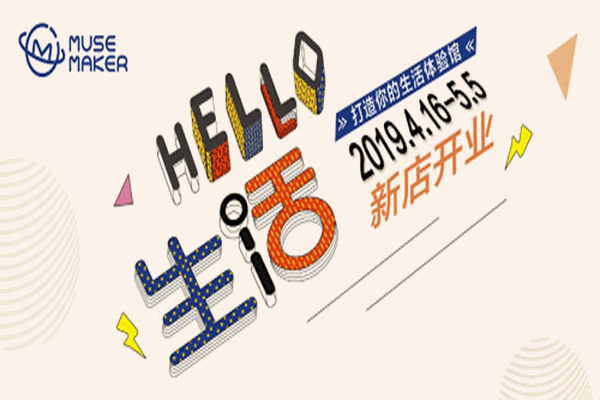 MUSEMAKER创意家居生活馆